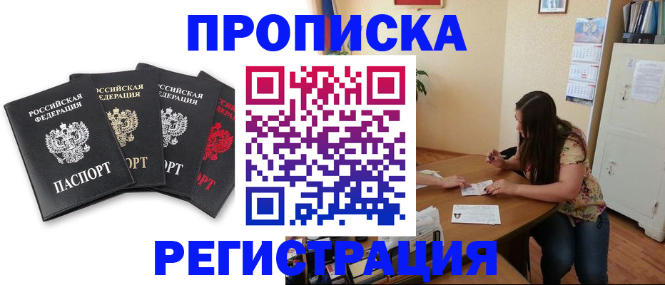 купить прописку в Шали